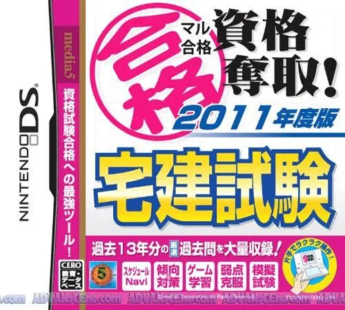 Maru Goukaku - Shikaku Dasshu! IT Passport Shiken, Kihon Jouhou Gijutsusha Shiken, Ouyou Jouhou Gijutsusha Shiken (Japan) (Rev 2)